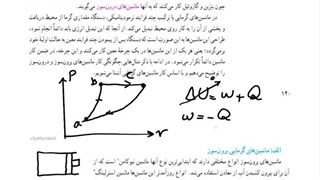 ترمودینامیک ۱۲