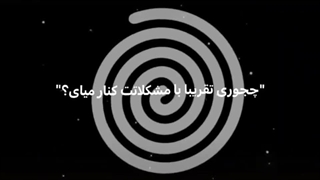 بچه هاااا کمککک لطفااا هر کی وصله سوال دارممم کپپ