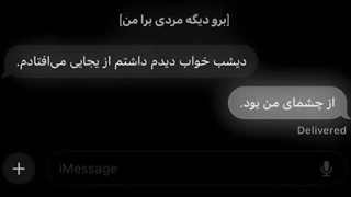 از چشمای من بود^_^