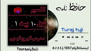 شرح و تفسیر غزل ۱۰