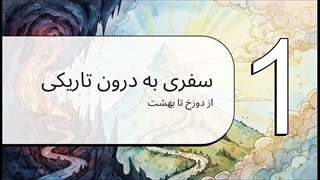 رمان کمدی الهی | دانته