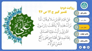 جلسه سوم از سلسله جلسات دوره آیات ولایت