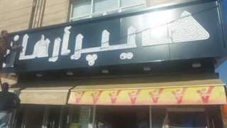 تابلو سازی دنیا فلکس در شهریار تهران