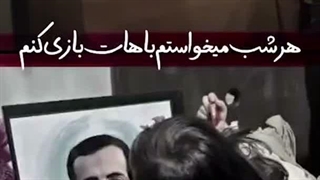 درد دل دختر شهید مهدی حیدری با تصویر پدرش