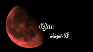 ماه امشب تقدیم شما تازه گرفتمش :)