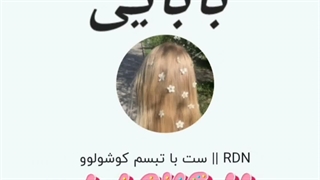 بفرماییید کپ چند نفر به خانوادمون اضاف شدن هپی مپی امروز عروسی مامان بابامه