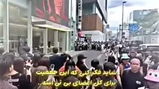 شاید فکر کنی که این جمعیت برای کل اعضای بی تی اسه …