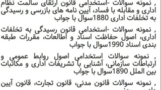 دانلود رایگان سوالات استخدامی حقوقی سازمان منطقه آزاد تجاری صنعتی دوغارون 1405