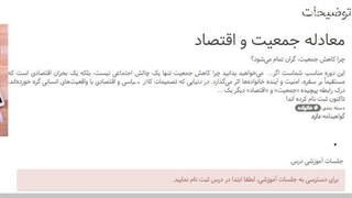 سوالات معادله جمعیت و اقتصاد سایت  نهاد