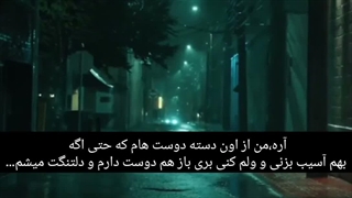 آره،من همینم...