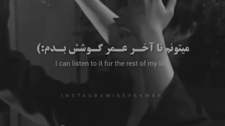 صدایی که تا ابد میتونم بهش گوش بدم