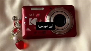 چنل وایب صورتی گرفت