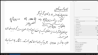 نظریه آمار ۱ دکتر روحانی - قسمت 14
