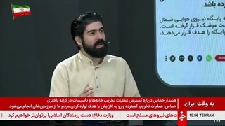به وقت ایران ١٩ خرداد ١۴٠۵