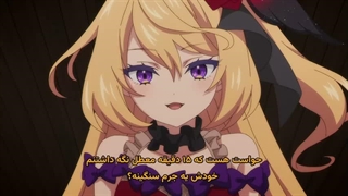 انیمه دوباره کشته شدی، آقای کاراگاه Mata Korosarete Shimatta no desu ne, Tantei-sama قسمت 11