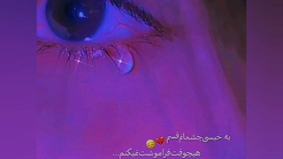 بیان برای نارنگیم‌ دعا کنین از کما بیاد بیرون، به هوش بیاد