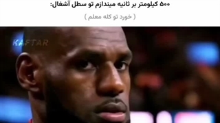 اینگار قهرمانم")