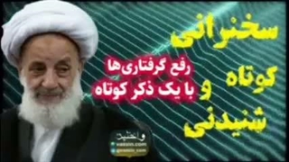 رفع گرفتاری ها با مداومت بر ذکر کوتاه استغفار. سخنرانی آیت الله مجتهدی تهرانی