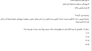 دانلود رایگان سوالات استخدامی کارشناس امور پشتیبانی سازمان منطقه آزاد دوغارون 1405