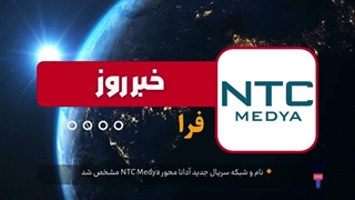 نام و شبکه سریال جدید آدانا محور NTC Medya مشخص شد
