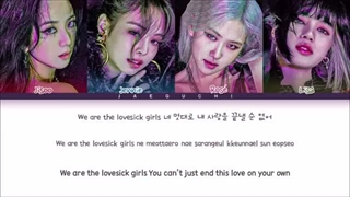 لیریک Lovesick girls از BLACKPINK