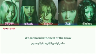 آهنگ Crow از i-dle با ترجمه و تلفظ فارسی ★⁠