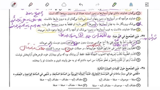 تحلیل ویدیویی سوالات عربی آزمون تیزهوشان سال ۱۴۰۴(۳۸_۳۶)