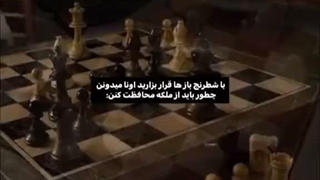 کـــیــا شــــطــرنـــج بـــلـــدن؟ مـــنــ خـــودمـــ بـــلــــدم.