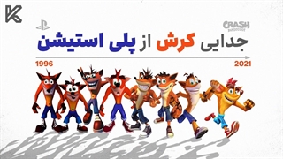 چرا کرش از پلی استیشن جدا شد؟ داستان یک سقوط _ Crash Bandicoot