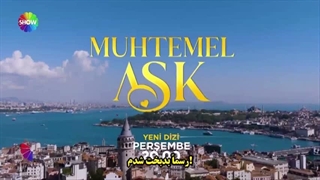 فراگمان دوم قسمت اول سریال عشق محتمل