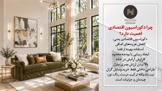 جدید ترین ترند های طراحی ویلا
