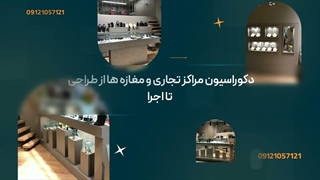 دکوراسیون میرزایی