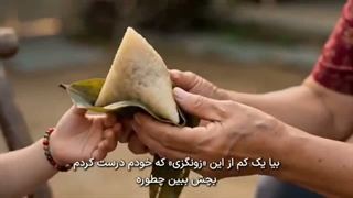 "دستبند و زونگزی و درمنه"؛ روایتی ساده و جذاب از عید "قایق اژدها"