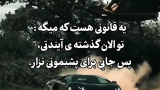 یه قانونی هست که میگه تو....