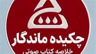 خلاصه کتاب آیین دوستیابی و نفوذ نوشته دیل کارنگی