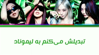 لیریک ترجمه LEMONADE از AESPA اسپا ساخت خودم|چطوره؟کپ