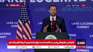 ونس: توافق نهایی مثل یک خانه است ما پایه آن را گذاشتیم ولی هنوز خانه را نساختیم