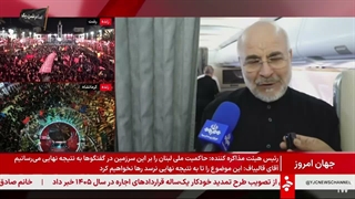 جهان-امروز-١-تیر-١۴٠۵