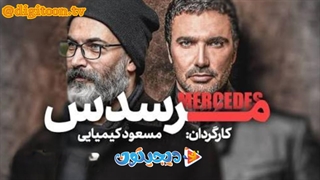 فیلم سینمایی مرسدس