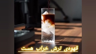 شایعه‌ی جدید در مورد قهوه