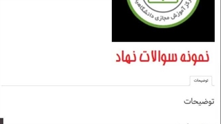 سوالات 15 روایت سایت نهاد
