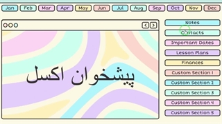 ✔ دانلود نمونه قالب پاورپوینت داشبورد شخصی من، برنامه ریز دیجیتال