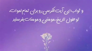 امروز فرصت خوبیه برای انجام این عمل پنجشنبه هست، اموات رو فراموش نکنیم