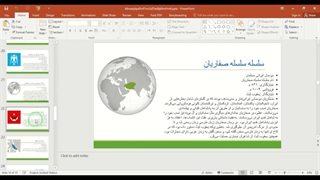 ✔ تحقیق آماده در مورد لیست سلسله‌های ایران با پاورپوینت