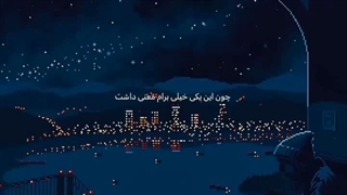 نمیخوام خداحافظی کنم!