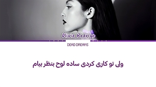 لیریک فارسی آهنگ Vampire از اولیویا رودریگو (Olivia Rodrigo) +متن کد گزاری شده رنگی «Color Coded Lyrics»
